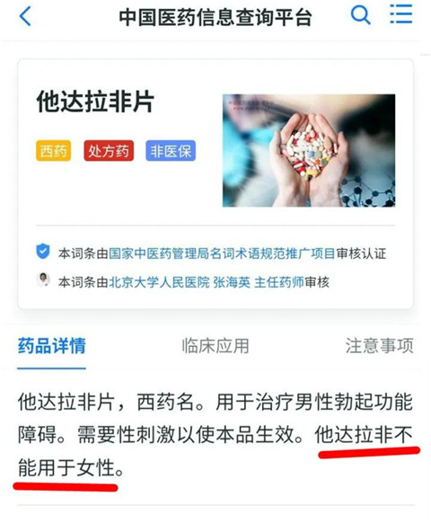 “下药男事件”中的春药，到底有什么作用？第13张