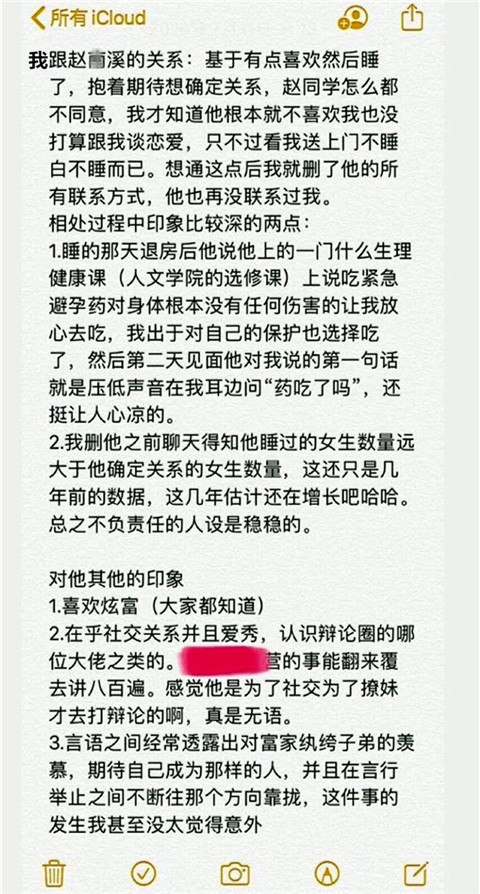 “下药男事件”中的春药，到底有什么作用？第10张