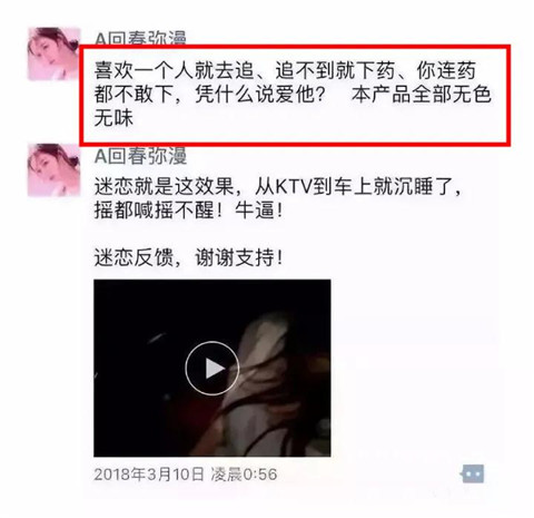 “下药男事件”中的春药，到底有什么作用？第26张