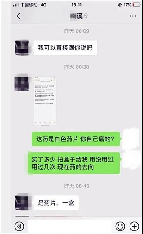 “下药男事件”中的春药，到底有什么作用？第6张