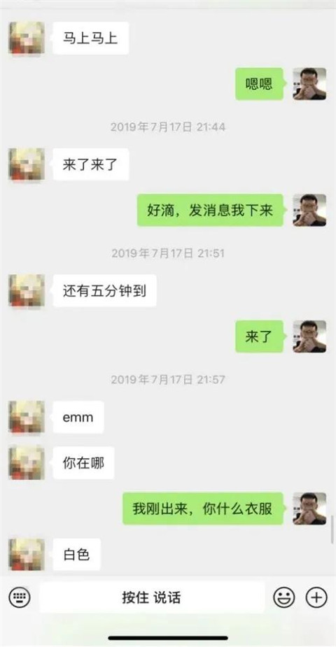 我在小圣文章里看到了前女友第19张