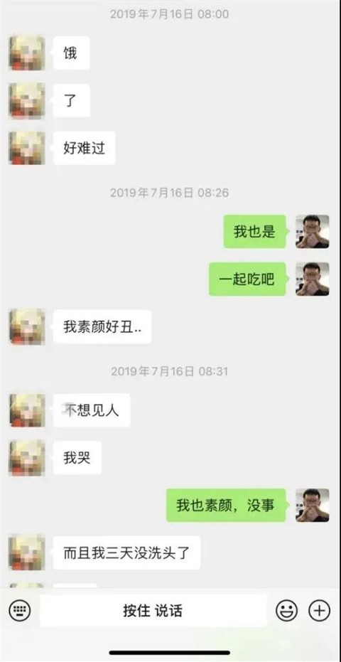 我在小圣文章里看到了前女友第10张