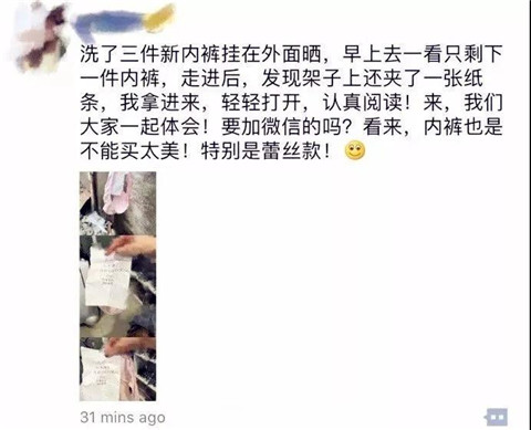 那些贼偷了女性内衣，最后用来做什么？第9张