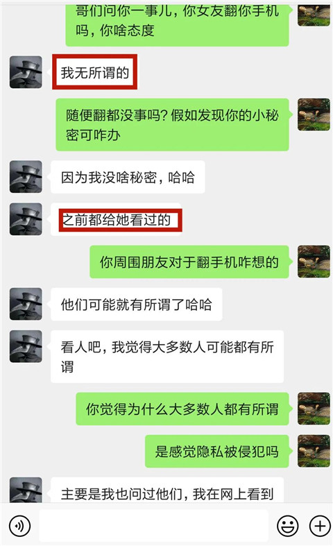 要不要偷看伴侣的手机？第2张