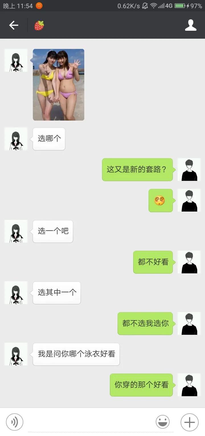 针对00后女生，男性的三个阶段丨聊天宝典第2张