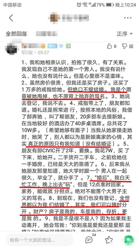 女友不是处女，我要分手吗？第14张