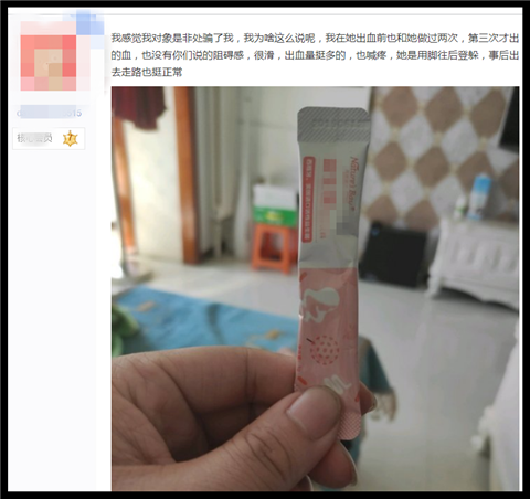 女友不是处女，我要分手吗？第17张