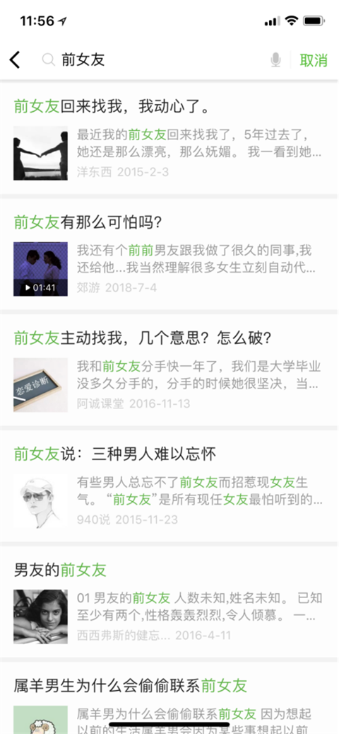 前女友，感情潜在的杀手第3张