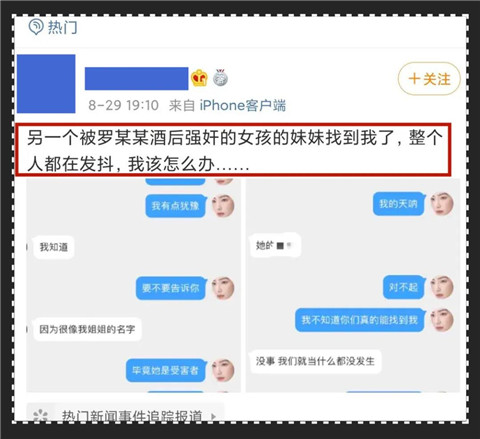 不雅视频疯传，罗冠军逆天改命，一桩难以置信的强奸案...第9张