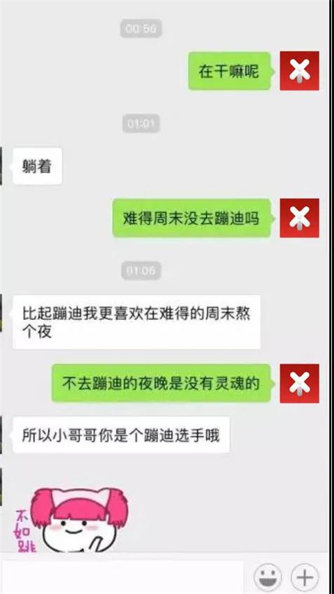 深夜,如何让女生跟你聊下去？第1张