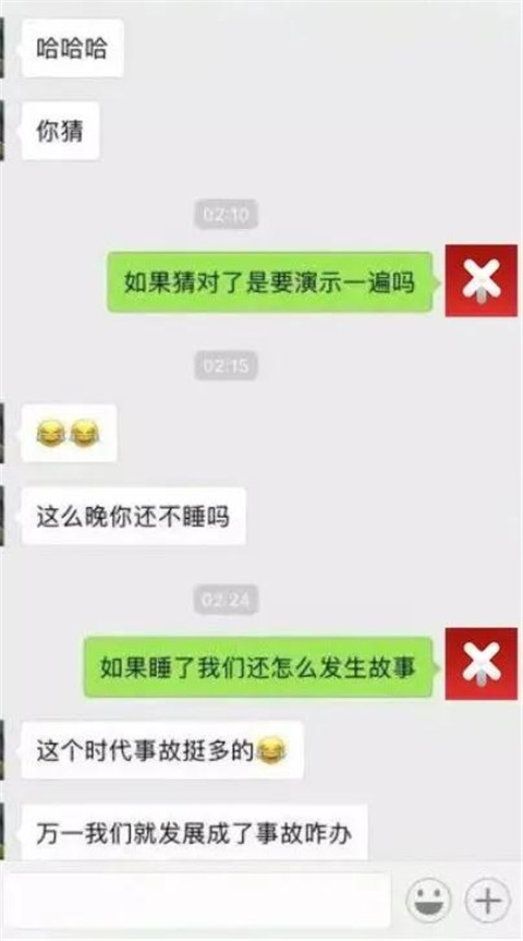 深夜,如何让女生跟你聊下去？第8张