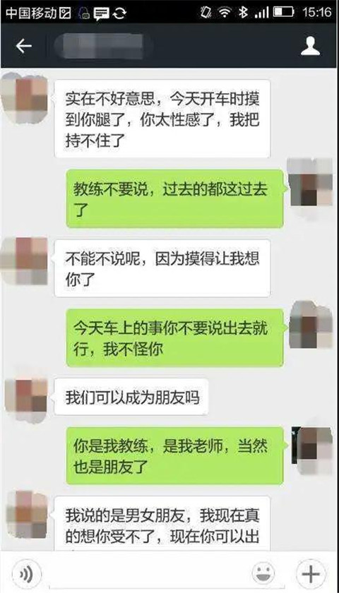 驾校教练：我睡了你老婆，还睡了你，惊喜不？！第10张