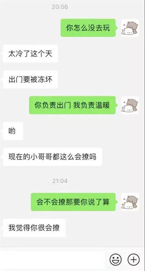 聊天实录：情话往往不经意间才最撩人第9张