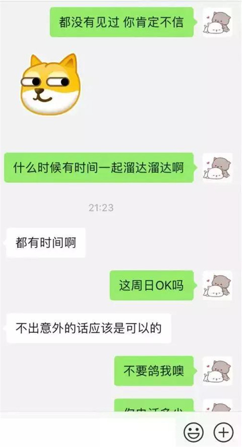 聊天实录：情话往往不经意间才最撩人第12张