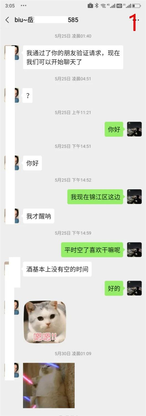 川妹子突然来一句：“想睡你，可以不嘛！”第1张