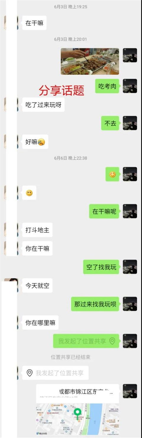 川妹子突然来一句：“想睡你，可以不嘛！”第3张