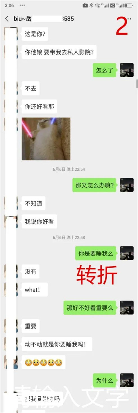 川妹子突然来一句：“想睡你，可以不嘛！”第5张