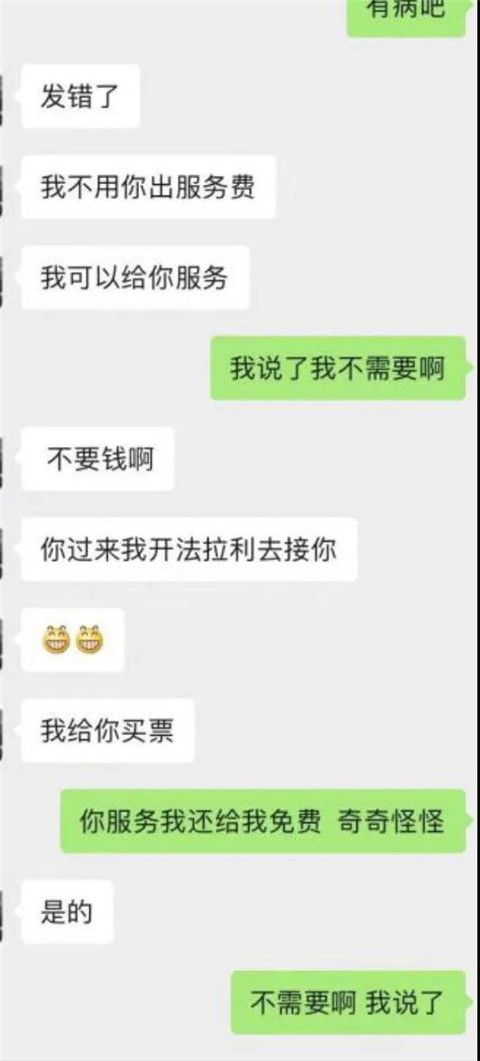 “我就找你聊聊天，你也太难撩了吧？”第10张