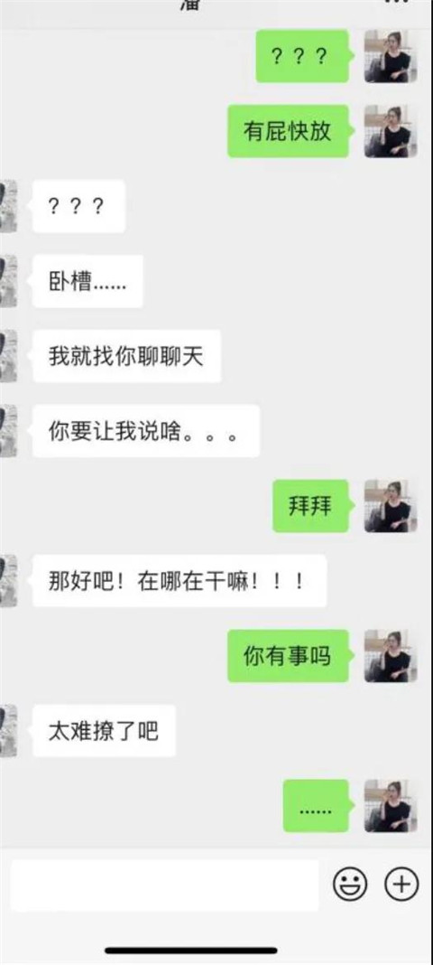 “我就找你聊聊天，你也太难撩了吧？”第6张