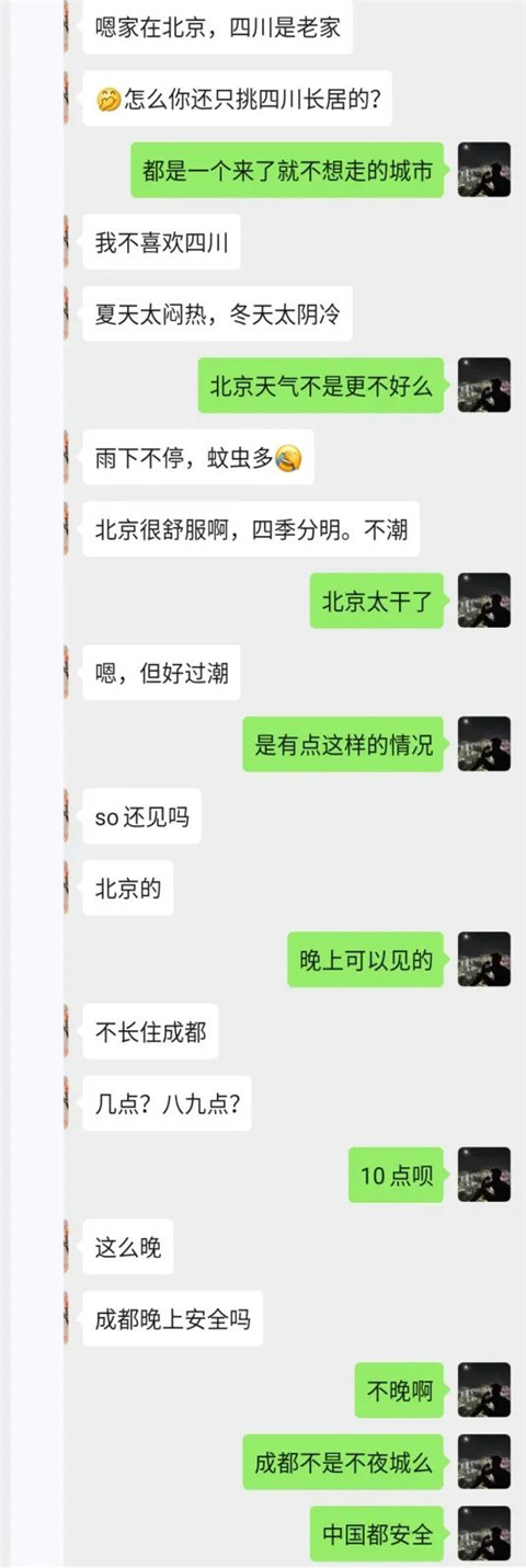 与SOUL上认识的北京大妞约会，我不能输！第2张