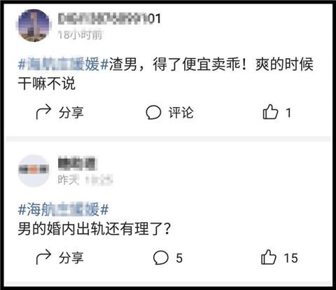 别洗了，这个空姐就是个渣女！第2张