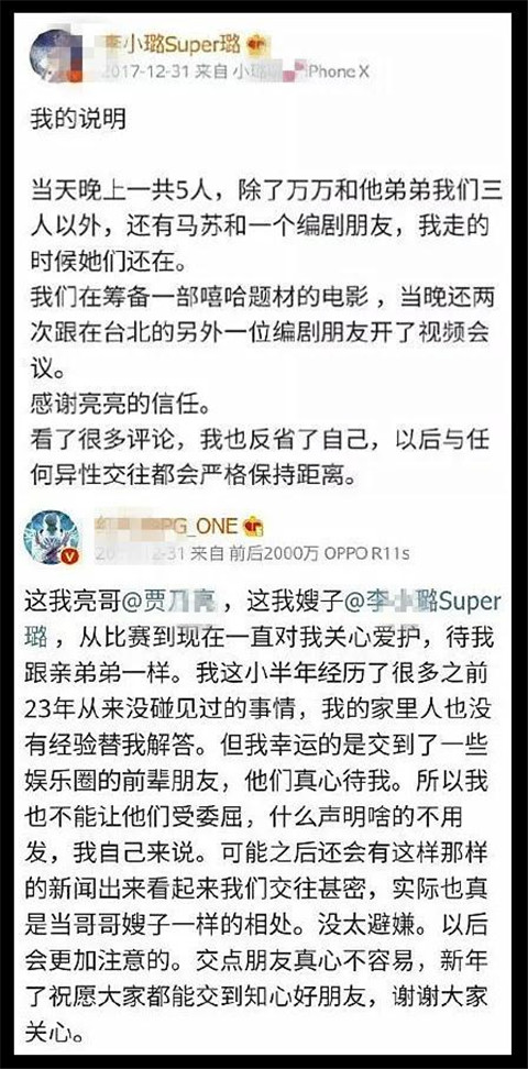 PGone向全世界道歉，问过小璐姐了吗？第5张