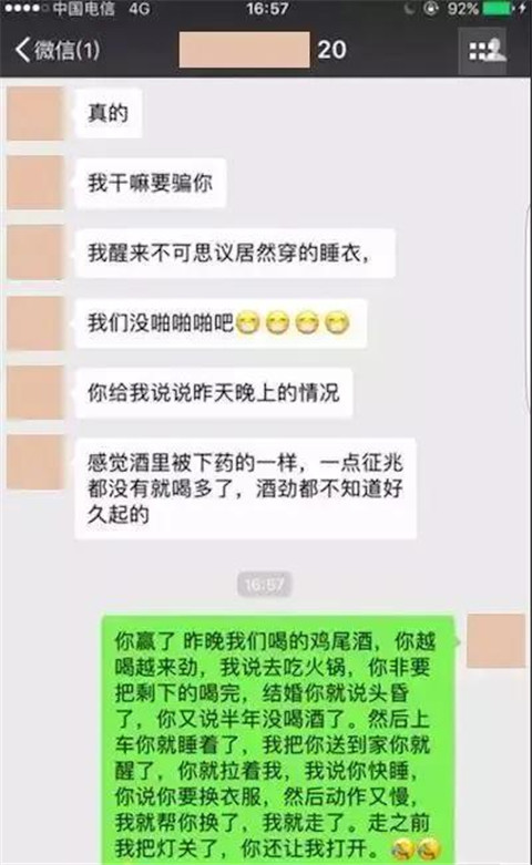 下迷药的人渣，为何总能轻易得手？！第25张