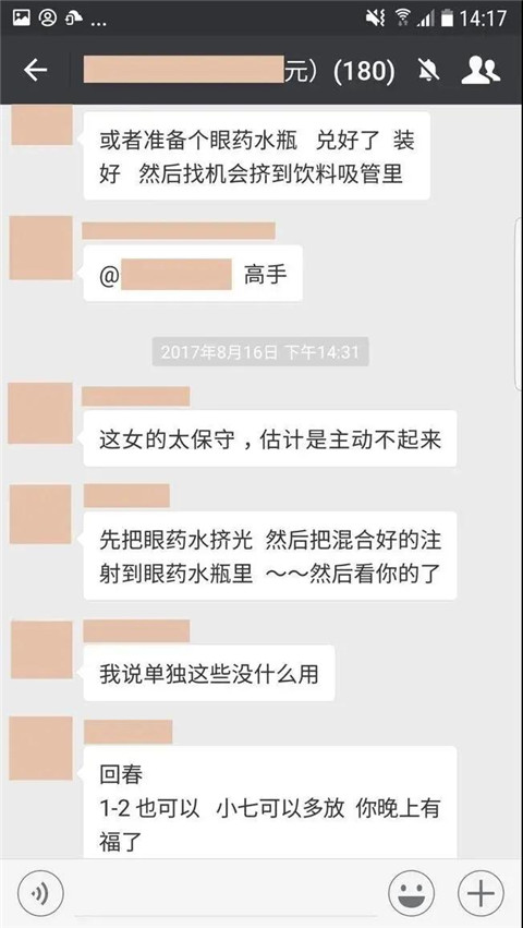 下迷药的人渣，为何总能轻易得手？！第9张