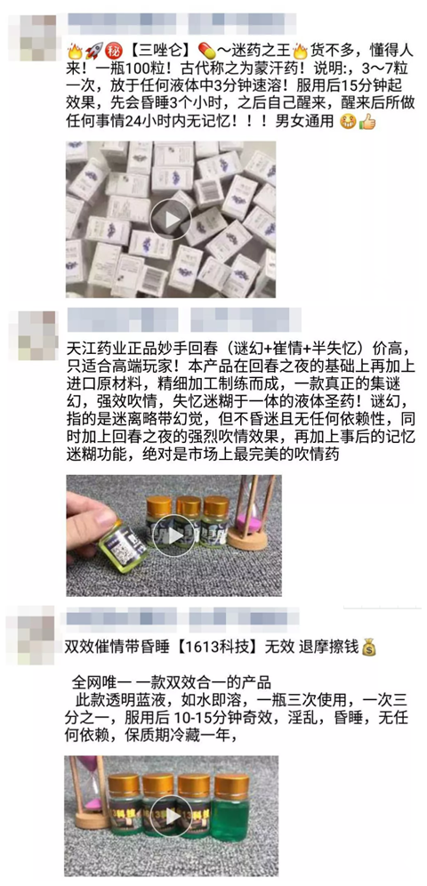 下迷药的人渣，为何总能轻易得手？！第11张