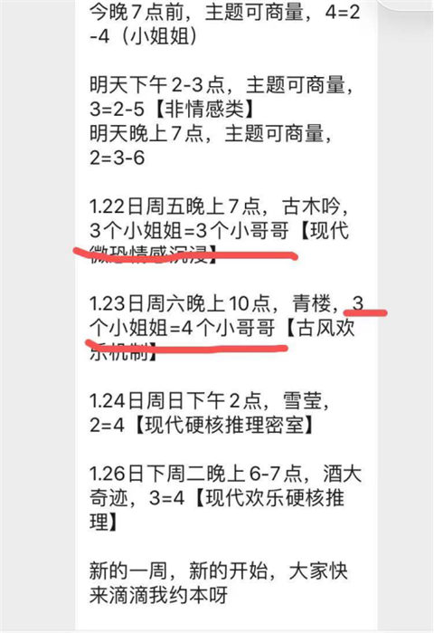 约喜欢的女生玩剧本杀，要注意什么？第5张