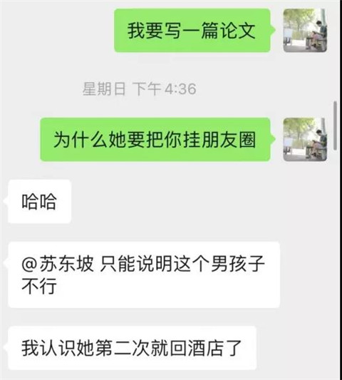 当女海王寻找行情时，直男就会被挂在朋友圈展览第4张