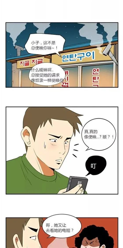 女人都这样暗示了，你还不懂？丨污力漫画第3张