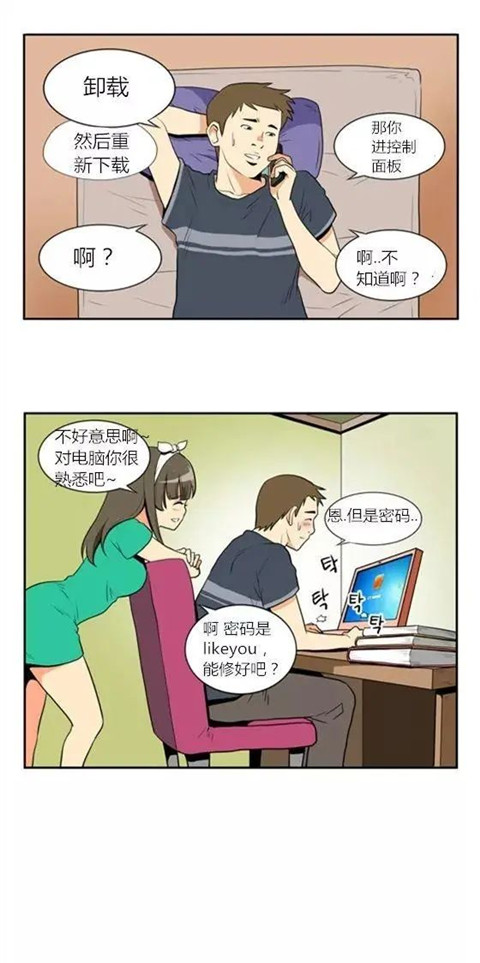 女人都这样暗示了，你还不懂？丨污力漫画第2张