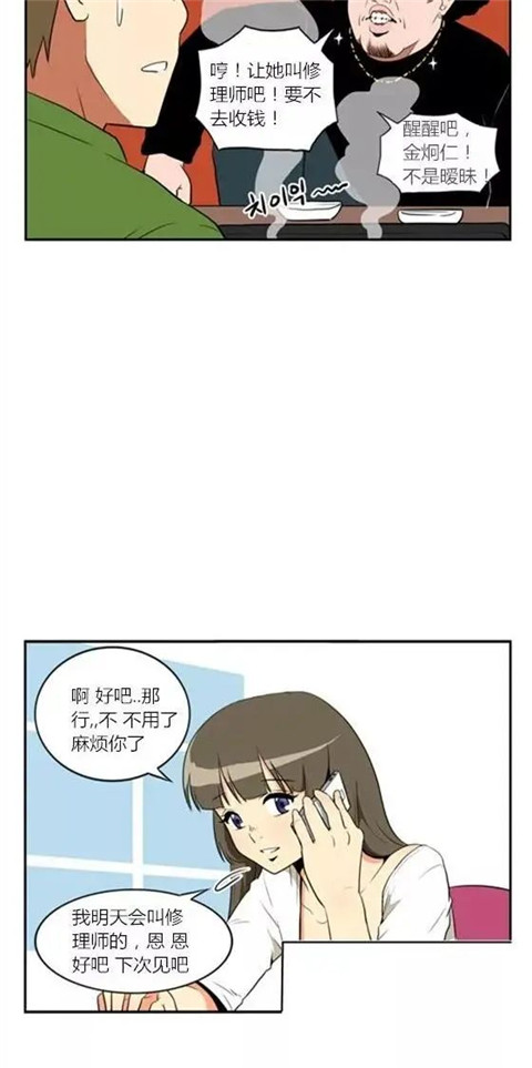 女人都这样暗示了，你还不懂？丨污力漫画第4张