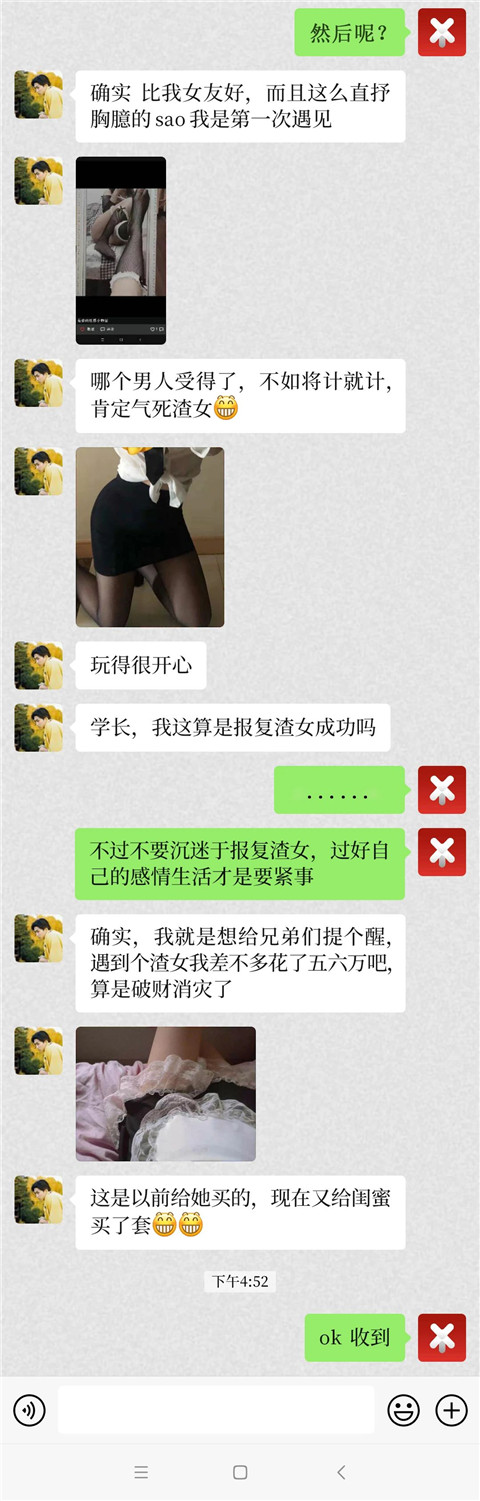 被捞女骗6万后，勾搭上明SAO闺蜜丨绿帽实录第6张