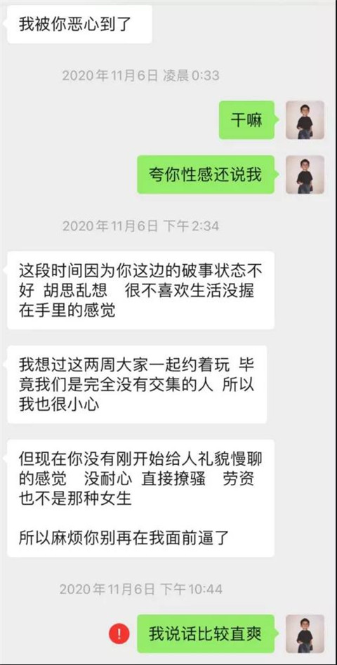 搭讪的学妹被我恶心到了，最讨厌聊骚第5张