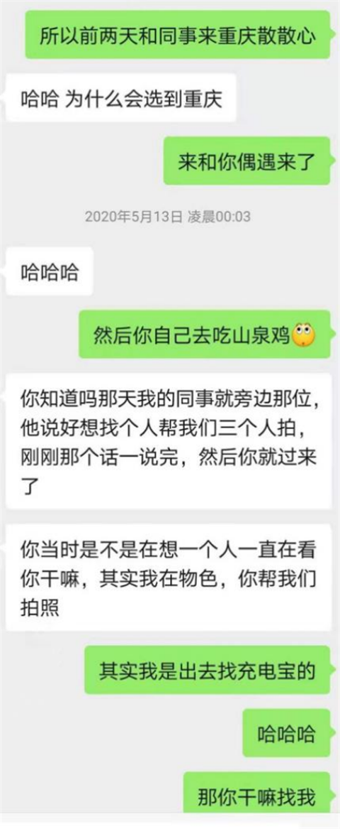 勒是雾都：遇到个重庆妹儿搭讪，我不再是悲剧英雄第6张