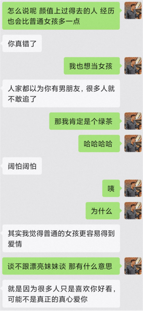 “你爱不爱我？”丨小仙女的爱情面试第7张