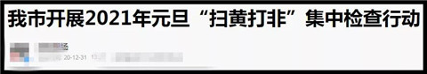 当“俄罗斯扫黄”成为一门生意时，连特种兵都动心了！第1张