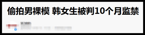 全世界都在嘲讽韩国男人“短小”，背后竟是一场权利游戏第28张