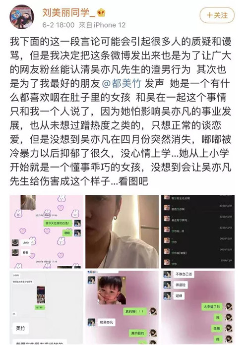 玩弄女网红or被坏女人骗，吴亦凡凭什么招女人爱？第2张