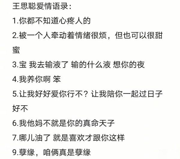 吃瓜丨王思聪做舔狗，爱而不得开撕女网红？第3张