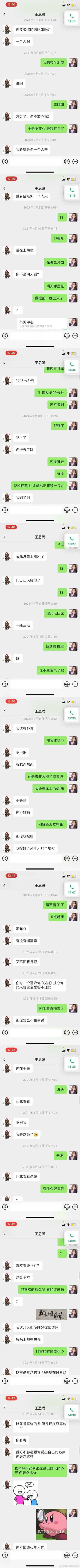 吃瓜丨王思聪做舔狗，爱而不得开撕女网红？第12张