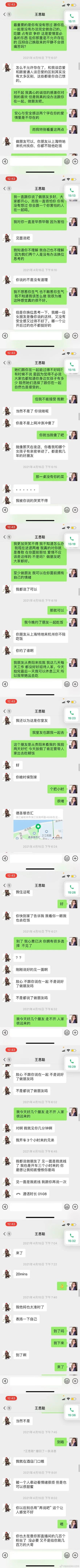 吃瓜丨王思聪做舔狗，爱而不得开撕女网红？第14张