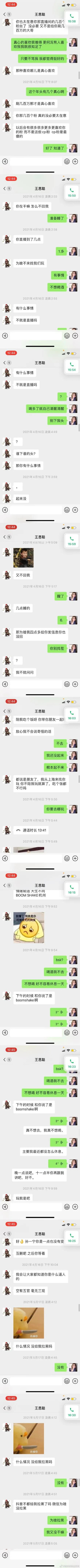 吃瓜丨王思聪做舔狗，爱而不得开撕女网红？第15张