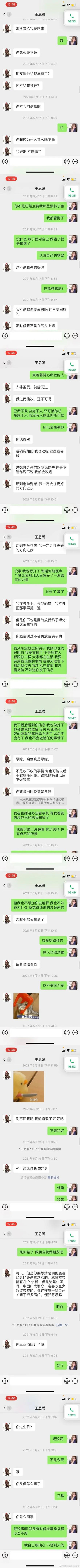 吃瓜丨王思聪做舔狗，爱而不得开撕女网红？第16张