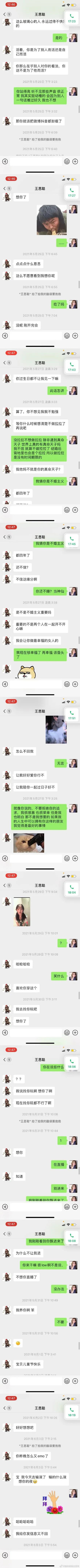 吃瓜丨王思聪做舔狗，爱而不得开撕女网红？第17张