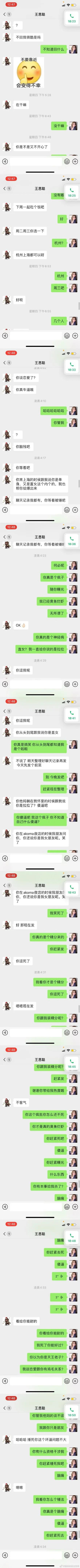 吃瓜丨王思聪做舔狗，爱而不得开撕女网红？第18张