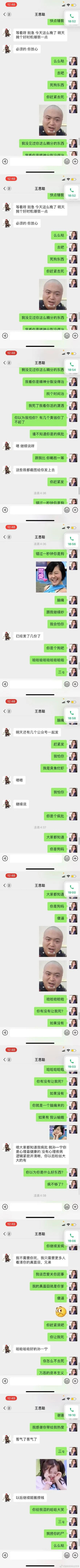 吃瓜丨王思聪做舔狗，爱而不得开撕女网红？第19张