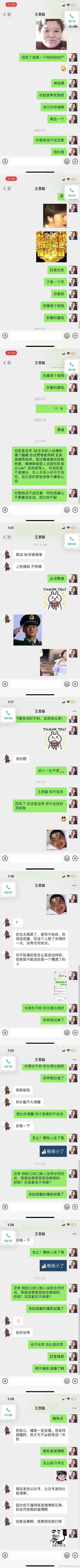 吃瓜丨王思聪做舔狗，爱而不得开撕女网红？第20张